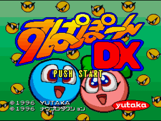 Supapoon DX title screen for Super Famicom